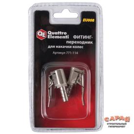 Фитинг-переходник для накачки колес 2 шт Quattro Elementi EU-008