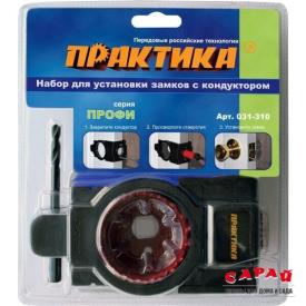 Набор для установки врезных замков с кондуктором 22 мм/54 мм Практика Профи 031-310