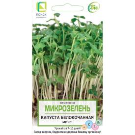 Семена на Микрозелень Капуста белокочанная Микс (ЦВ) 5гр.