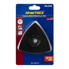 Насадка пильная для МФИ 93 мм для шлифлистов 6 отверстий дельта Velcro Практика 240-416